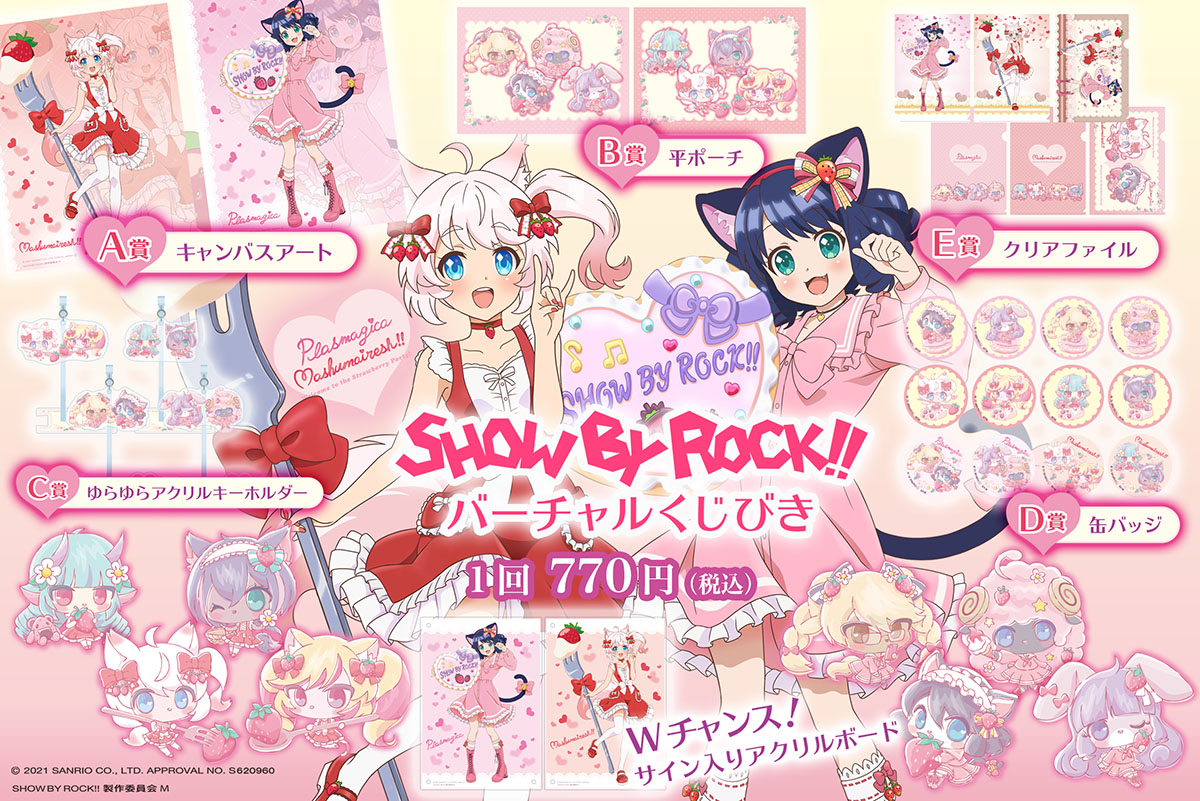 サンリオ show by rock!! sb69 グッズ いろいろ大量まとめ売り